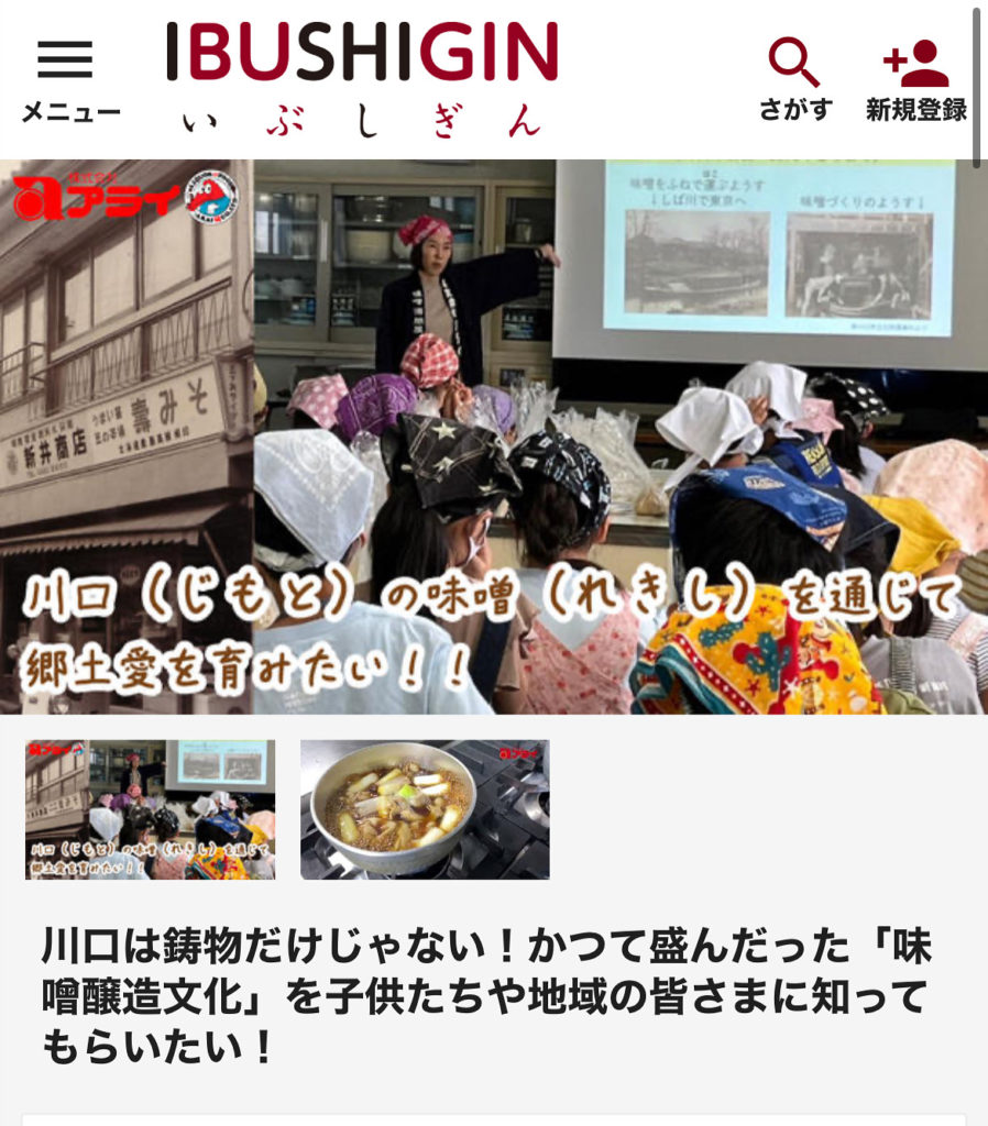 いぶしぎんクラウドファンディング