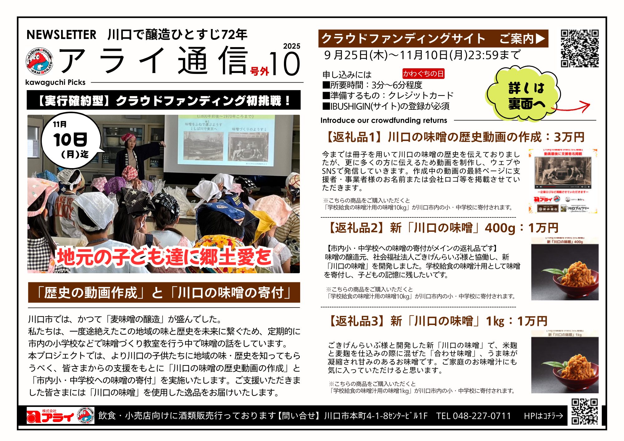 アライ通信号外1