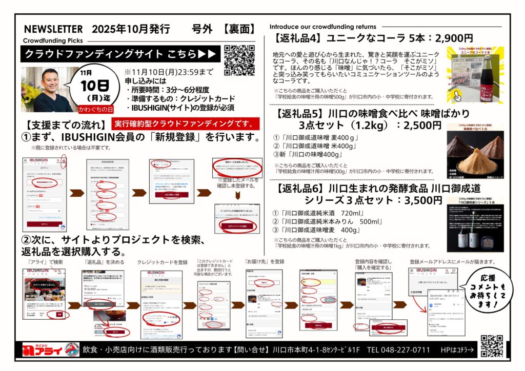 アライ通信号外2