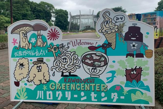 武蔵野うどんあらい看板