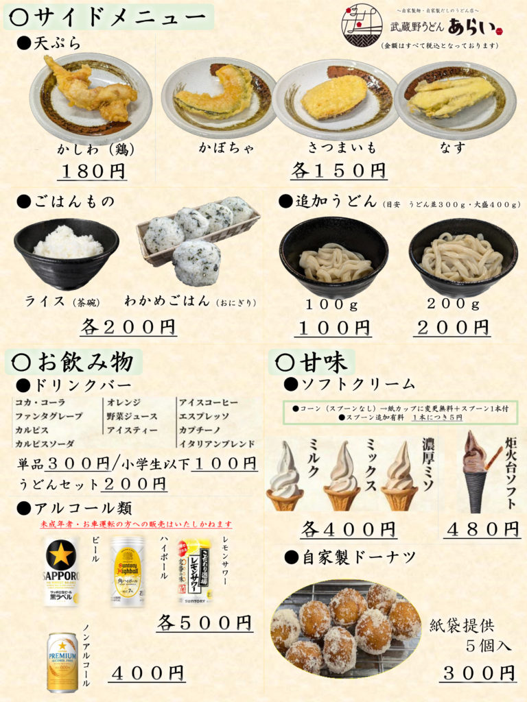 ドリンクメニュー