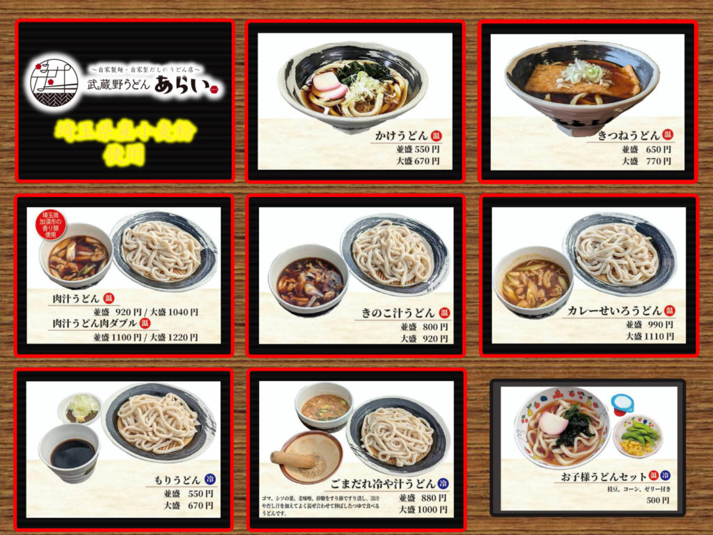うどんメニュー